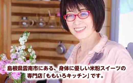 開運シフォンケーキ【アールグレイ】デカフェ（出雲神塩付き）シフォンケーキ スイーツ 無添加 米粉 健康 お菓子 ケーキ 島根県雲南市/ももいろキッチン [AIEI009]