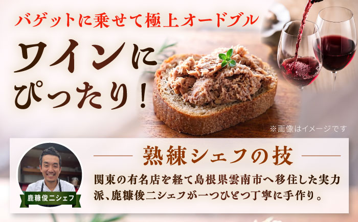 本鴨のリエット 110g　| 鴨 鴨肉 リエット おつまみ 島根県雲南市/鴨専門店カナール [AIDC011]