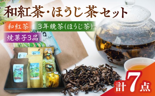 お茶 尺の内農園　和紅茶・ほうじ茶セット | 和紅茶 ほうじ茶 茶 セット お茶 和紅茶 国産紅茶 紅茶 ほうじ茶 焙じ茶 日本茶 緑茶 茶葉 ティーバッグ 詰め合わせ セット 飲み比べ 2種 飲料 ドリンク お取り寄せグルメ ギフト 贈り物 プレゼント 贈答 お中元 お歳暮 お土産 手土産 人気 おすすめ おいしい 島根 雲南 島根県雲南市/社会福祉法人　あおぞら福祉会 [AIBU001]