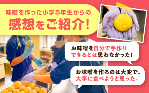 寄附 【思いやり型返礼品】 未来の子どもたちに食の喜びを(支援額15,000円)  支援 応援 15000円 1万5千円 寄附 寄附金 使途指定 使い道 子ども支援 子供 食育 未来 応援寄附 支援プロジェクト SDGs 社会貢献 地域貢献 NPO じねんにみそ 食の喜び プロジェクト型 未来 こども 子ども 支援 人気 おすすめ 島根 雲南 島根県雲南市/じねんにみそ [AIBT002]