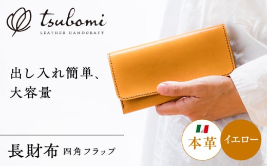 財布 総手縫いで仕立てた 本革の長財布 (イエロー)＜完全受注生産＞  レザー 革製品 長財布 さいふ サイフ 革小物 本革 レザー 黄色 イエロー ハンドメイド 手縫い 手作り オーダーメイド 受注生産 一点物 ギフト プレゼント 贈り物 お祝い 記念品 メンズ レディース おしゃれ シンプル かわいい 丈夫 人気 おすすめ 島根 雲南 島根県雲南市/革工房　蕾 [AIBF016]