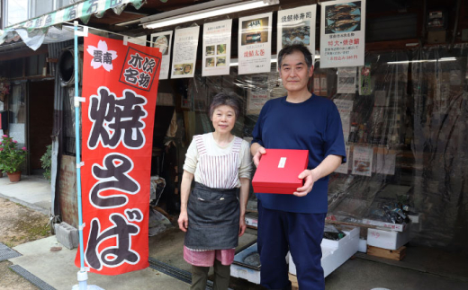 【秀逸の極】 寿司 焼き鯖棒寿司 ２本入り | 焼きさば さば 焼き鯖 棒寿司 鯖 寿司 魚 郷土料理 鯖寿司 焼き鯖寿司 押寿司 押し寿司 2本 2本セット 詰め合わせ セット 郷土料理 ご当地グルメ B級グルメ 冷凍 簡単調理 レンジで簡単 お取り寄せグルメ 人気 おすすめ 美味しい 送料無料 贈り物 ギフト プレゼント 贈答 お土産 手土産 島根県雲南市/有限会社石田魚店 [AICQ007]