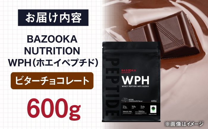 プロテイン BAZOOKA NUTRITION WPH（ホエイペプチド）＜ビターチョコレート＞ 600g｜バズーカ岡田監修・植物由来の甘味料使用・国内製造 島根県雲南市/株式会社アルプロン [AIEN003]