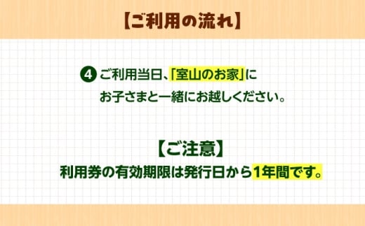 体験 こども向け体験プログラム「杜のくらす」利用券（1回分）｜自然体験 子ども 地域交流 楽しい 観光 旅行 ツアー チケット ギフト 贈り物 贈答品 雲南 自然 体験 子ども 地域交流 楽しい 観光 旅行 チケット ギフト 人気 おすすめ 利用券 子供向け 自然 田舎暮らし 自然体験 思い出 島根 雲南 夏休み 冬休み 春休み 地域 島根県雲南市／株式会社CNC [AIAS006]