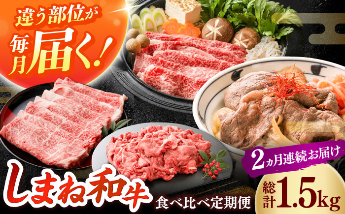 【全2回定期便】島根和牛 おかず格上げコース 和牛 牛肉 定期便 肉 切り落とし ロース / 島根県雲南市 / フジキコーポレーション株式会社 [AIEA012]