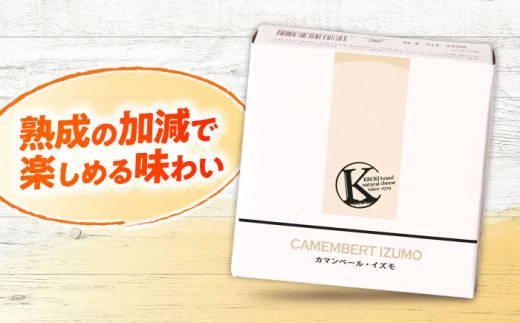 カマンベールチーズ カマンベール・イズモ 1個 120g | チーズ 人気 おすすめ 乳製品 カマンベールチーズ カマンベール イズモ 120g 1個 白カビチーズ ナチュラルチーズ 木次乳業 きすき 冷蔵 産地直送 お取り寄せグルメ ご当地グルメ 国産 国内製造 美味しい おつまみ つまみ ワインのお供 クリーミー 濃厚 マイルド 熟成 島根県雲南市/木次乳業有限会社 [AIBH022]