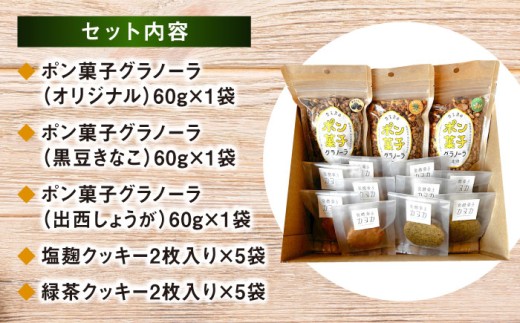 グラノーラ ポン菓子グラノーラ3点セット（オリジナル・黒豆きなこ・出西しょうが）シリアル ぽん菓子 ポン菓子 ぽん菓子 シリアル 朝食 おやつ 3種 3種類 詰め合わせ セット 食べ比べ オリジナル 黒豆 きなこ 生姜 しょうが ヘルシー 健康志向 食物繊維 お菓子 スイーツ お取り寄せグルメ 人気 おすすめ 送料無料 デザート 軽食 島根県雲南市/発酵菓子カヌカ [AICH001]