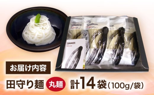 麺 グルテンフリー米粉100%麺 田守り麺（丸麺）100g入×14袋 | グルテンフリー 米粉 麺 田守り麺 丸麺 グルテンフリー 米粉麺 米麺 ライスヌードル 100% 100パーセント アレルギー対応 小麦不使用 丸麺 細麺 スパゲッティ 14袋 14個 14人前 セット 詰め合わせ 大容量 乾麺 麺類 パスタ 贈り物 ギフト プレゼント 島根県雲南市/有限会社木村有機農園[AICU005]