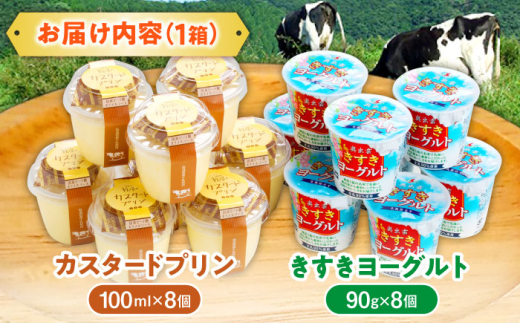 プリン 新鮮な生乳とたまごを使用！プリン・ヨーグルト各8個 ぷりん ヨーグルト 詰め合わせ セット 計16個 16個入り 8個 8個 食べ比べ 乳製品 デザート スイーツ おやつ お菓子 洋菓子 ギフト 贈り物 プレゼント 贈答 お取り寄せ 人気 おすすめ 美味しい 濃厚 なめらか 木次乳業 子供 こども おいしい 島根 雲南 島根県雲南市/木次乳業有限会社 [AIBH011]