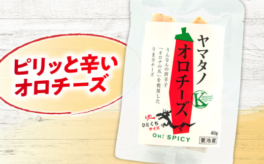 チーズ ヤマタノオロチーズ 1個 40g | チーズ 乳製品 人気 おすすめ ヤマタノオロチ 八岐大蛇 ハードチーズ 40g 1個 ナチュラルチーズ 木次乳業 きすき 冷蔵 産地直送 お取り寄せグルメ ご当地グルメ 国産 国内製造 美味しい おつまみ つまみ ワインのお供 日本酒のお供 濃厚 旨味 熟成 長期熟成 人気 おすすめ 島根 雲南 島根県雲南市/木次乳業有限会社 [AIBH020]