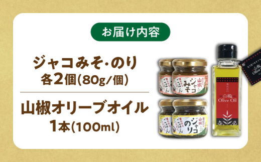調味料【奥出雲山椒】「頼むからごはんください」ジャコのり・ジャコみそ各2個セット・山椒オリーブオイル1本セット おつまみ ごはんのお供 贈答用 セット 美味しい 佃煮 のり 山椒 ジャコ 奥出雲 調味料 郷土料理 美味しい 名産品 詰め合わせ 贈り物 ギフト お取り寄せ 人気 セット 出雲 奥出雲 雲南 オリーブオイル 詰め合わせ 島根県雲南市/いずも八山椒有限会社社 [AIAF007]