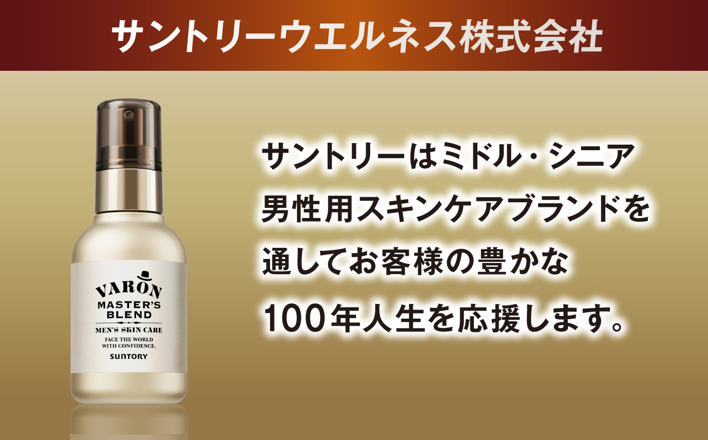 VARON[ヴァロン] マスターズブレンド 120mL 4個セット 医薬部外品 男性用スキンケア シミ予防(※)・シワ改善オールインワンセラム 島根県雲南市/サントリーウエルネス株式会社 [AIDJ013]