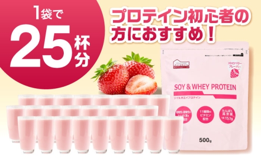プロテイン ソイ＆ホエイプロテイン ストロベリー味 500g×3袋 プロテイン ダイエット 健康 健康食品 ソイプロテイン ホエイプロテイン 筋トレ 美容 置き換え くらしにベルク おすすめ 人気 タンパク質 置き換えダイエット トレーニング 運動 初心者 シェイク 粉末 いちご 美味しい 飲みやすい 続けやすい 健康維持 体づくり サポート 島根県雲南市/株式会社ベルク [AIDW003]