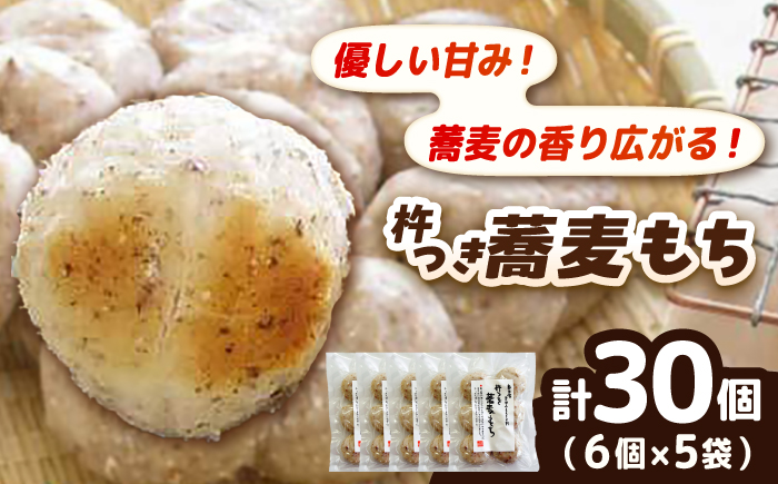 杵つき蕎麦もち 240g×5袋 | 杵つき もち 蕎麦もち 餅 健康 ぜんざい 島根県雲南市/株式会社吉田ふるさと村 [AIBB022]
