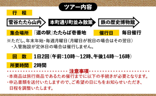 体験ツアー 菅谷たたら山内マイカーツアー（ペアご招待） | 菅谷たたら山内 マイカーツアー ペアご招待 旅行 ツアー 観光 思い出 ギフト 贈り物 贈答品 人気 おすすめ ご当地 たたら 製鉄工場跡 伝統 文化 歴史 マイカー 雲南 アウトドア 自然 体験 ギフト ペア 吉田 車 ガイド 案内 重要有形文化財 プレゼント  島根県雲南市/株式会社吉田ふるさと村 [AIBB006]