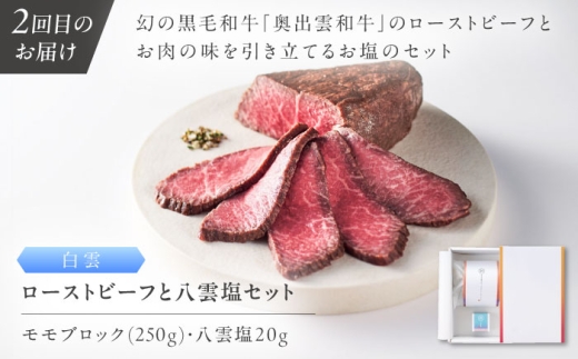 【全4回定期便】奥出雲NAORAI 寄附額30万円コース 奥出雲和牛ローストビーフ×3種・計950g ハンバーグ×4個 島根県雲南市/たなべの匠味｜牛肉 サーロイン モモ スライス ご褒美 ギフト [AIBD025]