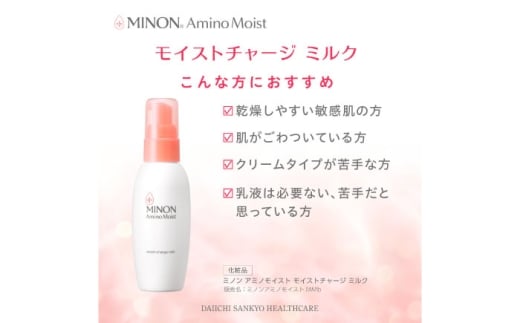 乳液 MINON(ミノン) アミノモイスト モイストチャージ ミルク 100g×1本 つけかえ用 100g×3本セット 計4点 貯水肌 保水乳液 美容 美肌 メイク スキンケア おすすめ 人気 保湿乳液 乾燥肌 敏感肌  基礎化粧品 フェイスケア 詰め替え コスメ デイリーケア セット 日用品 ストック 備蓄 詰替え リフィル 島根県雲南市/第一三共ヘルスケア（株） [AIDU005]