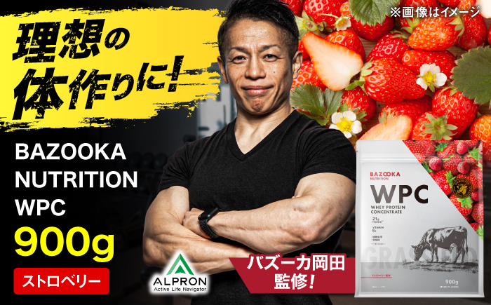 プロテイン BAZOOKA NUTRITION WPC（ホエイプロテイン）＜ストロベリー＞ 900g｜バズーカ岡田監修・人工甘味料不使用・国内製造 島根県雲南市/株式会社アルプロン [AIEN004]