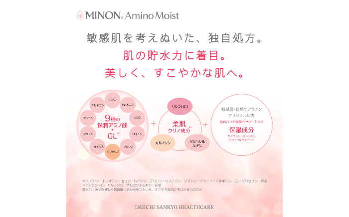 MINON(ミノン) アミノモイスト モイストチャージミルクつけかえ用 100g×3本セット 美容 保湿乳液 島根県雲南市/第一三共ヘルスケア（株） [AIDU009]