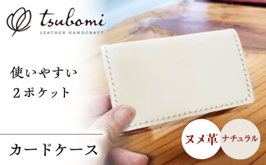 カードケース 総手縫いで仕立てたヌメ革カードケース レザー 革製品 名刺入れ 定期入れ パスケース カード入れ ヌメ革 ヌメ革 本革 レザー 革小物 革製品 ハンドメイド 手縫い 手作り オーダーメイド 受注生産 一点物 ギフト プレゼント 贈り物 お祝い 記念品 就職祝い メンズ レディース ビジネス おしゃれ シンプル 丈夫 コンパクト 薄型 高級 島根県雲南市/革工房　蕾 [AIBF025]