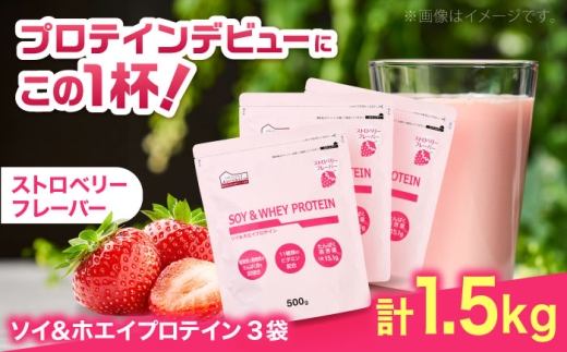 プロテイン ソイ＆ホエイプロテイン ストロベリー味 500g×3袋 プロテイン ダイエット 健康 健康食品 ソイプロテイン ホエイプロテイン 筋トレ 美容 置き換え くらしにベルク おすすめ 人気 タンパク質 置き換えダイエット トレーニング 運動 初心者 シェイク 粉末 いちご 美味しい 飲みやすい 続けやすい 健康維持 体づくり サポート 島根県雲南市/株式会社ベルク [AIDW003]