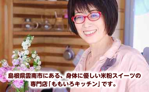 開運シフォンケーキ【ブルーベリー】（出雲神塩付き）シフォンケーキ スイーツ 無添加 米粉 健康 お菓子 ケーキ 島根県雲南市/ももいろキッチン [AIEI003]