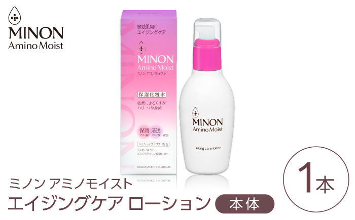 MINON(ミノン) アミノモイスト エイジングケア ローション150ｍL×1本 美容 保湿化粧水 無香料・無着色 島根県雲南市/第一三共ヘルスケア（株） [AIDU016]