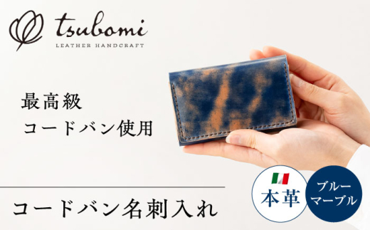 名刺入れ コードバン名刺入れ＜完全受注生産＞  レザー 革製品 革小物 本革 レザー コードバン 馬革 高級 上質 ハンドメイド 手作り オーダーメイド 受注生産 完全受注生産 一点物 ギフト プレゼント 贈り物 贈答 お祝い 内祝い 誕生日 記念品 就職祝い メンズ レディース ビジネス おしゃれ シンプル 丈夫 人気 おすすめ 島根 雲南 島根県雲南市/革工房　蕾 [AIBF008]
