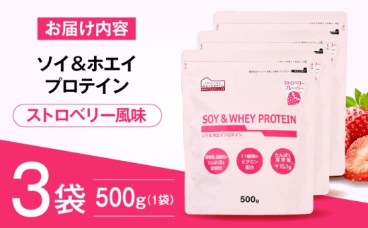 プロテイン ソイ＆ホエイプロテイン ストロベリー味 500g×3袋 プロテイン ダイエット 健康 健康食品 ソイプロテイン ホエイプロテイン 筋トレ 美容 置き換え くらしにベルク おすすめ 人気 タンパク質 置き換えダイエット トレーニング 運動 初心者 シェイク 粉末 いちご 美味しい 飲みやすい 続けやすい 健康維持 体づくり サポート 島根県雲南市/株式会社ベルク [AIDW003]