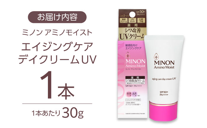 MINON(ミノン) アミノモイストエイジングケアデイクリームUV 30g×1本 紫外線 シワ改善 シミ予防 そばかす 肌荒れ 敏感肌 化粧 スキンケア 島根県雲南市/第一三共ヘルスケア（株） [AIDU013]