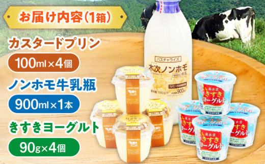 ヨーグルト 朝食やおやつに！プリン・ヨーグルト・ノンホモ牛乳 乳製品3種セット 乳製品 セット 木次乳業 プリン ぷりん ヨーグルト 牛乳 ミルク パスチャライズ牛乳 低温殺菌 ノンホモジナイズ ノンホモ 朝食 朝ごはん おやつ デザート スイーツ ギフト 贈り物 プレゼント 贈答 人気 おすすめ 美味しい おいしい 島根 雲南 島根県雲南市/木次乳業有限会社 [AIBH001]
