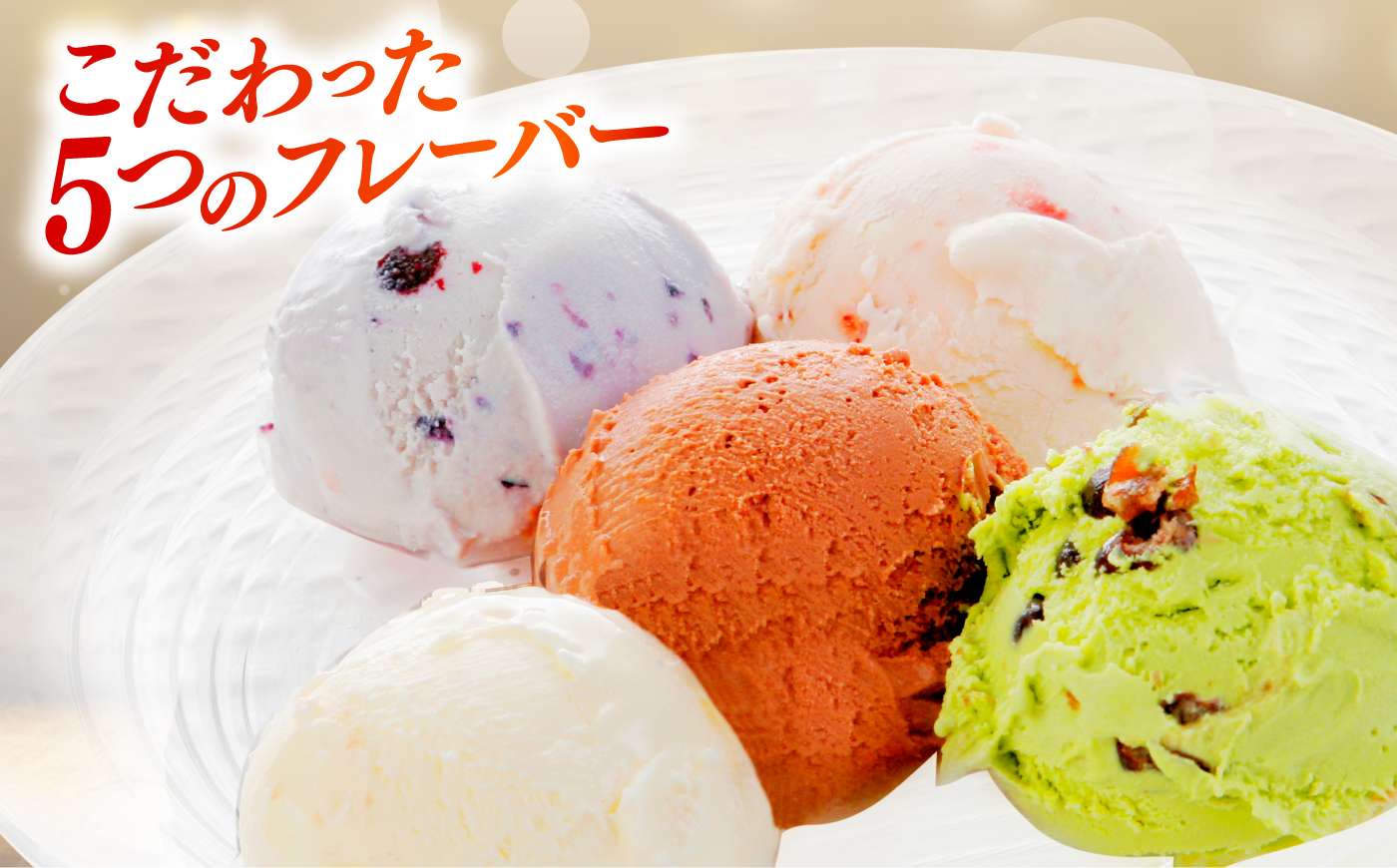 【全3回定期便】ご褒美アイスにぴったり！VANAGA 5種類のアイスクリーム8個入り 島根県雲南市/木次乳業有限会社 [AIBH051]
