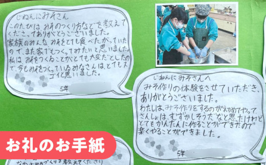 寄附 【思いやり型返礼品】 未来の子どもたちに食の喜びを(支援額30,000円)  支援 応援 30000円 3万円 寄附 寄附金 使途指定 使い道 子ども支援 子供 食育 未来 応援寄附 支援プロジェクト SDGs 社会貢献 地域貢献 NPO じねんにみそ 食の喜び プロジェクト型 未来 こども 子ども 支援 人気 おすすめ 島根 雲南 島根県雲南市/じねんにみそ [AIBT003]