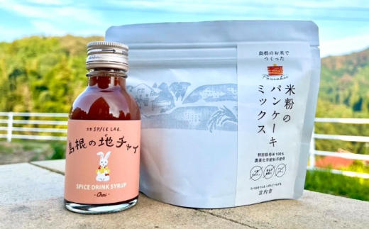 おやつ 【おやつセット】米粉100％使用！米粉のパンケーキミックス200g×1袋＆ジンジャーチャイシロップ100ml×1本 米粉 健康 パンケーキ ミックス 生姜 ジンジャー お菓子 おやつ 朝食 手作り人気 おすすめシロップ デザート スイーツ チャイ スパイス 美味しい チャイティー ランキング お取り寄せ ご当地  島根県雲南市/出雲SPICE LAB. [AIAD006]