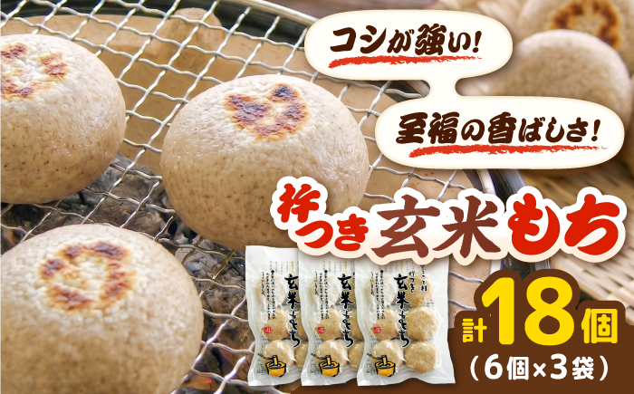 杵つき玄米もち 240g×3袋 | 杵つき もち 玄米もち 餅 ぜんざい 島根県雲南市/株式会社吉田ふるさと村 [AIBB017]