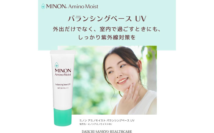 MINON(ミノン) アミノモイストバランシングベースUV 25g×1本 美容 基礎化粧品 人気 おすすめ 島根県雲南市/第一三共ヘルスケア（株） [AIDU014]