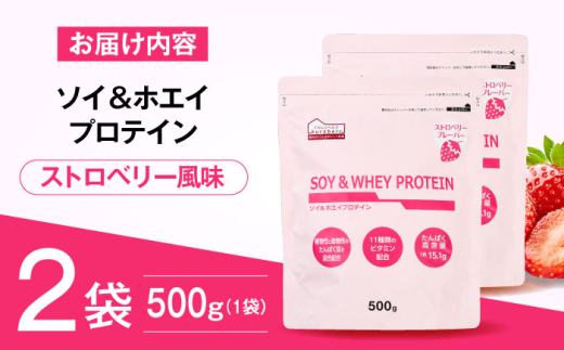 プロテイン ソイ＆ホエイプロテイン ストロベリー味 500g×2袋 プロテイン ダイエット 健康 健康食品 ソイプロテイン ホエイプロテイン 筋トレ 美容  置き換え くらしにベルク おすすめ 人気 タンパク質 置き換えダイエット トレーニング 運動 初心者 シェイク いちご 美味しい 飲みやすい 続けやすい 健康維持 体づくり サポート 島根県雲南市/株式会社ベルク [AIDW002]