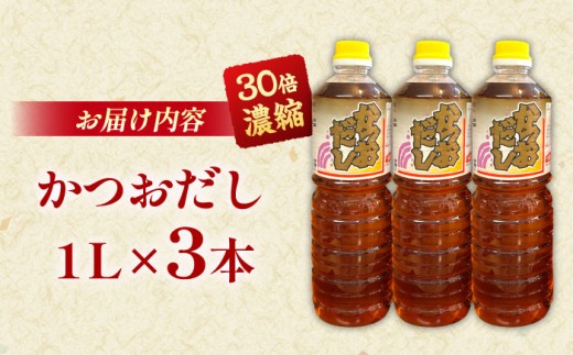 だし 一度使うと手離せない万能調味料かつおだしセット (3本) | 万能調味料 かつおだし 調味料 紅梅しょうゆ セット かつおだし 鰹だし だし醤油 だししょうゆ 白だし 3本 3本セット 詰め合わせ セット 万能調味料 調味料 出汁 料理 和食 煮物 煮付け おでん 鍋つゆ 麺つゆ めんつゆ 卵かけご飯 TKG 簡単 便利 時短 お手軽 島根県雲南市/有限会社紅梅しょうゆ[AICV007]