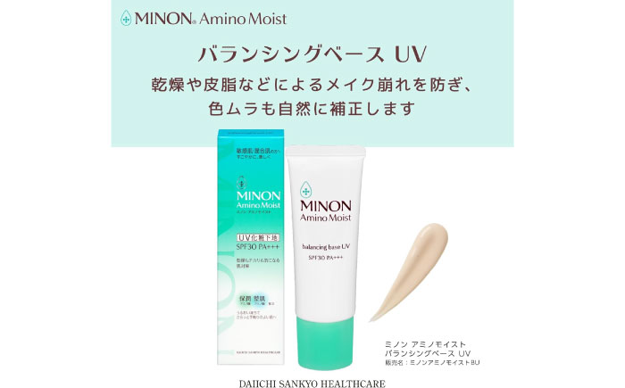 MINON(ミノン) アミノモイストバランシングベースUV 25g×1本 美容 基礎化粧品 人気 おすすめ 島根県雲南市/第一三共ヘルスケア（株） [AIDU014]