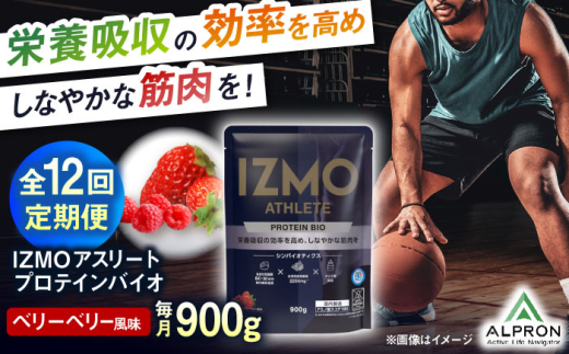 プロテイン【全12回定期便】IZMO ATHLETE PROTEIN BIO ベリーベリー風味(900g×1個) プロテイン ダイエット タンパク質 筋肉 筋トレ 女性 男性 健康 美容 ホエイ 置き換え 減量 栄養 運動 スポーツ トレーニング おいしい 飲みやすい 溶けやすい 人気 おすすめプロテイン 高評価 間食 アミノ酸 ビタミン 飲料 島根県雲南市/株式会社アルプロン [AIAL098]