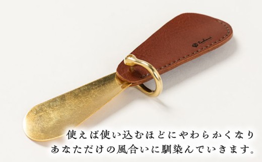 キーホルダー 靴べらキーホルダー＜完全受注生産＞ キーホルダー シューホーン 携帯用 持ち運び コンパクト 革小物 革製品 本革 レザー オーダーメイド ハンドメイド 手作り 受注生産 一点物 メンズ レディース ビジネス おしゃれ シンプル ギフト プレゼント 贈り物 贈答 お祝い 記念品 就職祝い 父の日 島根 雲南 人気 おすすめ 島根県雲南市/革工房　蕾 [AIBF003]