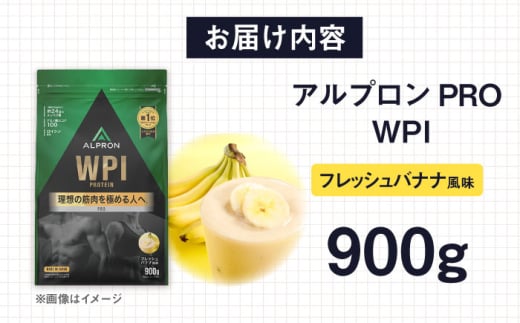 ALPRON PRO WPI プロテイン 900g フレッシュバナナ風味 1個 ダイエット フルーツ タンパク質 筋肉 筋トレ 女性 男性 健康 美容 ホエイ 置き換え 減量 栄養 運動 スポーツ トレーニング おいしい 飲みやすい 溶けやすい 人気 おすすめ 高評価 低カロリー 間食 アミノ酸 体型維持 身体づくり 肥満 ビタミン 飲料 島根県雲南市/株式会社アルプロン [AIAL071]