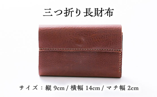 財布 総手縫いで仕立てた 本革の三つ折り財布 (チョコ)＜完全受注生産＞ レザー 革製品 三つ折り財布 ミニ財布 コンパクト財布 さいふ サイフ 革小物 本革 レザー チョコ ブラウン 茶色 ハンドメイド 手縫い 手作り オーダーメイド 受注生産 一点物 ギフト プレゼント 贈り物 お祝い 記念品 メンズ レディース おしゃれ シンプル 人気 おすすめ 島根県雲南市/革工房　蕾 [AIBF017]