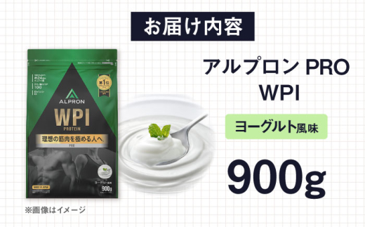 ALPRON PRO WPI プロテイン 900g ヨーグルト風味 1個 ダイエット 乳製品 タンパク質 筋肉 筋トレ 女性 男性 健康 美容 ホエイ 置き換え 減量 栄養 運動 スポーツ トレーニング おいしい 飲みやすい 溶けやすい 人気 おすすめ 高評価 低カロリー 間食 アミノ酸 体型維持 身体づくり 肥満 ビタミン おすすめ 飲料 島根県雲南市/株式会社アルプロン [AIAL069]