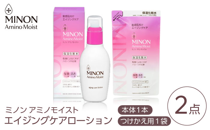 MINON(ミノン) アミノモイスト エイジングケア 2点セット(ローション150ｍL×１本・つめかえ用130mL×1個) 美容 基礎化粧水 無香料・無着色 島根県雲南市/第一三共ヘルスケア（株） [AIDU017]