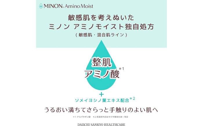 MINON(ミノン) アミノモイスト薬用アクネケアミルク 100ｇ×1本 肌荒れ 敏感肌 混合肌 ニキビ スキンケア 島根県雲南市/第一三共ヘルスケア（株） [AIDU011]