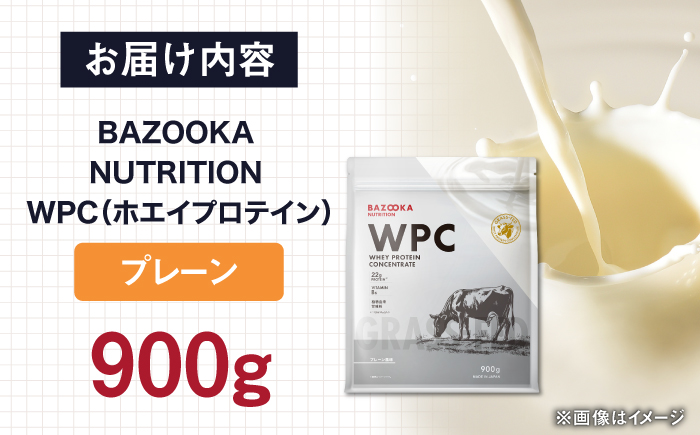 プロテイン BAZOOKA NUTRITION WPC（ホエイプロテイン）＜プレーン＞ 900g｜バズーカ岡田監修・植物由来の甘味料使用・国内製造 島根県雲南市/株式会社アルプロン [AIEN005]