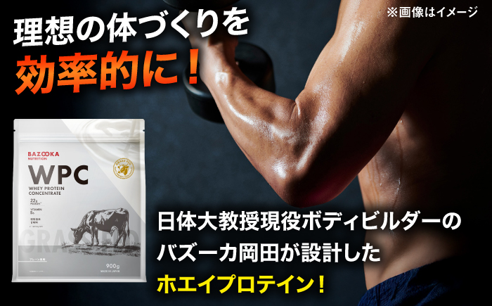 プロテイン BAZOOKA NUTRITION WPC（ホエイプロテイン）＜プレーン＞ 900g｜バズーカ岡田監修・植物由来の甘味料使用・国内製造 島根県雲南市/株式会社アルプロン [AIEN005]