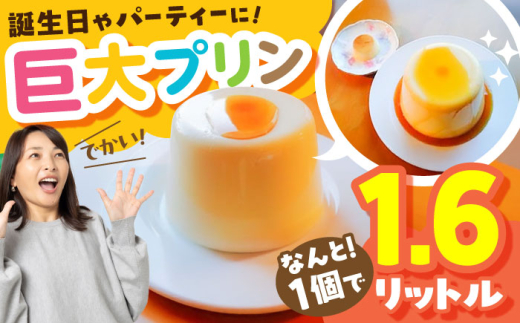 スイーツ 誕生日やパーティーに大人気のお取り寄せ「バケツプリン」 ぷりん デザート おすすめ 人気 スイーツ 洋菓子 お菓子 甘いもの 特大 大きい ビッグサイズ 大容量 おやつ 贈答 贈り物 こども 子供 家族 ファミリー ギフト お祝い カスタード おいしい 濃厚 カラメル お取り寄せスイーツ サプライズ インスタ映え お誕生日 島根県雲南市/有限会社簸上堂 [AIDA001]