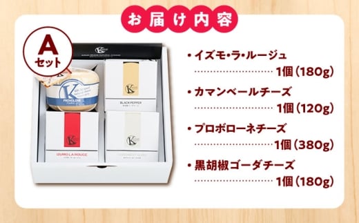 チーズ きすきのナチュラルチーズセットA｜チーズ セット 乳製品 人気 詰め合わせ ゴーダチーズ ゴーダ カマンベール カマンベールチーズ イズモ・ラ・ルージュ プロボローネチーズ 木次乳業 きすき 冷蔵 産地直送 お取り寄せグルメ ご当地グルメ ご当地チーズ 国産 国内製造 美味しい おつまみ 濃厚 クリーミー 熟成 アレンジ 料理 おすすめ 島根県雲南市/木次乳業有限会社 [AIBH039]